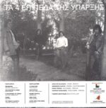 4-Τα 4 Επίπεδα Της Ύπαρξης-LP (Vinyl)-02