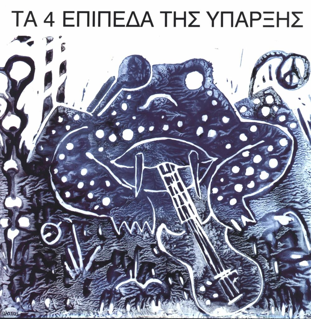 4-Τα 4 Επίπεδα Της Ύπαρξης-LP (Vinyl)-01