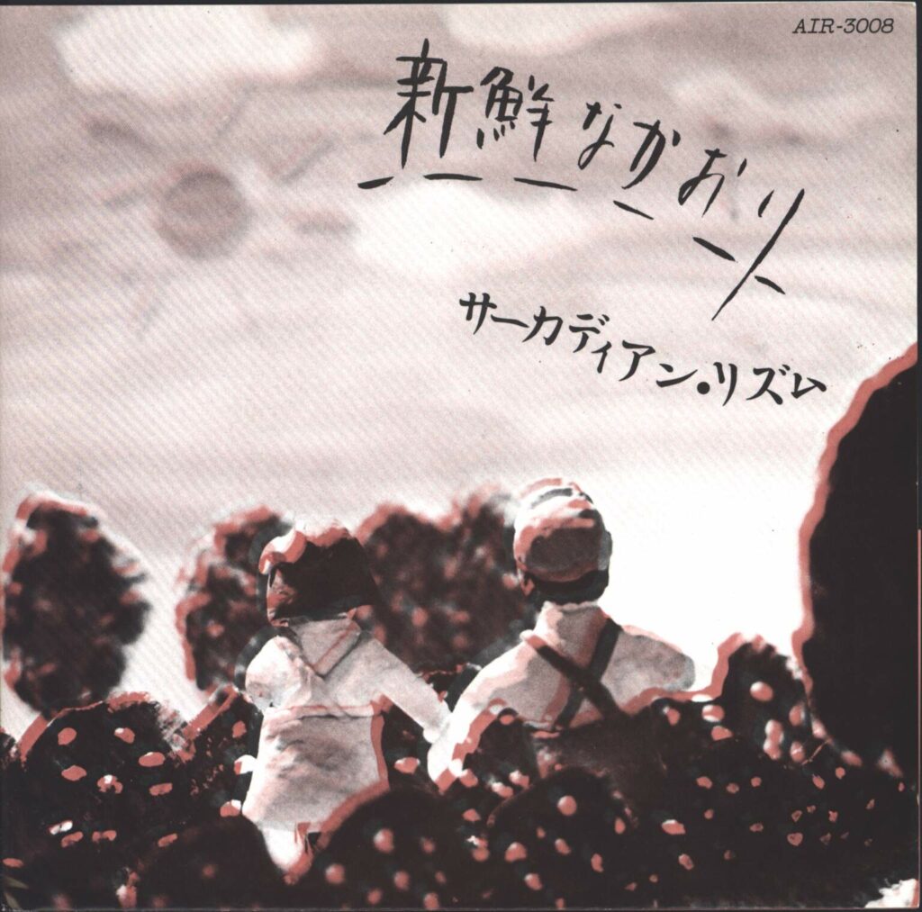 Circadian Rhythm-My Favorite Flesh Fragrance (新鮮なかおり)-7" Single (Vinyl)-01