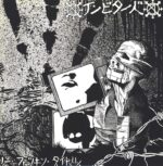 Embittered-ノー・ファツキン・タイトル / Dystopia-LP (Vinyl)-01