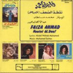 Faiza Ahmad-نقطة الضعف = Nootet Al Daaf-LP (Vinyl)-02