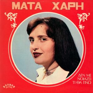 Mata Hari (Μάτα Χάρη)-I do not care what I will become (Δεν Με Νοιάζει Τι Θα Γίνω)-LP (Vinyl)-04