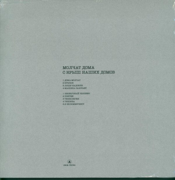 Molchat Doma-S Krysh Nashikh Domov-LP (Vinyl)-02