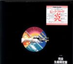 Pink Floyd-Wish You Were Here = 炎 (あなたがここにいてほしい)-CD-01