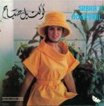 Sabah-كوكتيل صباح = Sabah's Cocktail-LP (Vinyl)-01