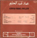 عماد عبد الحليم-عماد عبد الحليم = Emad Abdel Halim-LP (Vinyl)-02