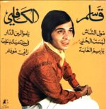 قاسم الكافي-Untitled-LP (Vinyl)-01