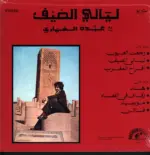 Abdou El Omari-ليالي الصيف = Nuits D'Été-LP (Vinyl)-2