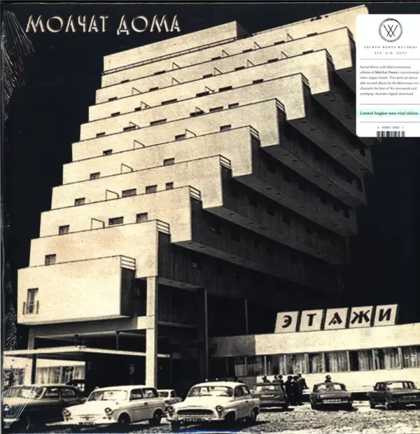 Molchat Doma (Молчат Дома)-Этажи = Etazhi-LP (Vinyl)-1