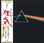 Pink Floyd-The Dark Side Of The Moon-CD-1