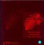 Takis Barbagalas-Phosphorus Hesperus-LP Vinyl green