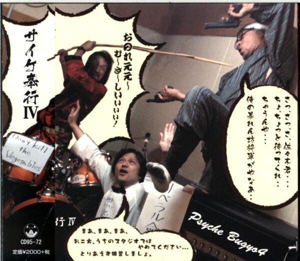 Psyche Bugyo-IV - Don't Kill The Vegetables-CD