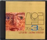 San Ul Lim- (3rd album)-CD